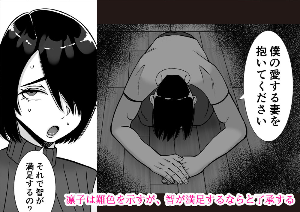 僕の愛する妻を抱いてください3【すめるすらいく】 画像7
