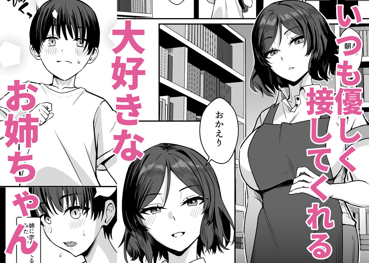 古本屋のくっせぇ義姉と乳繰り合う話【ホームレッカー】【新屋敷】 画像1
