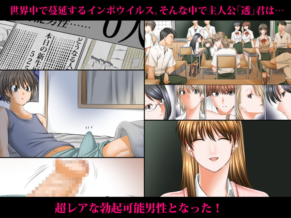 僕以外インポの世界総集編【絵援隊】【酒呑童子】 画像1