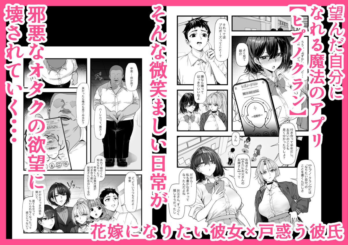 ネトラレ催●アプリ〜染められ牝媚びする母娘〜【蜜棘工房】 画像1