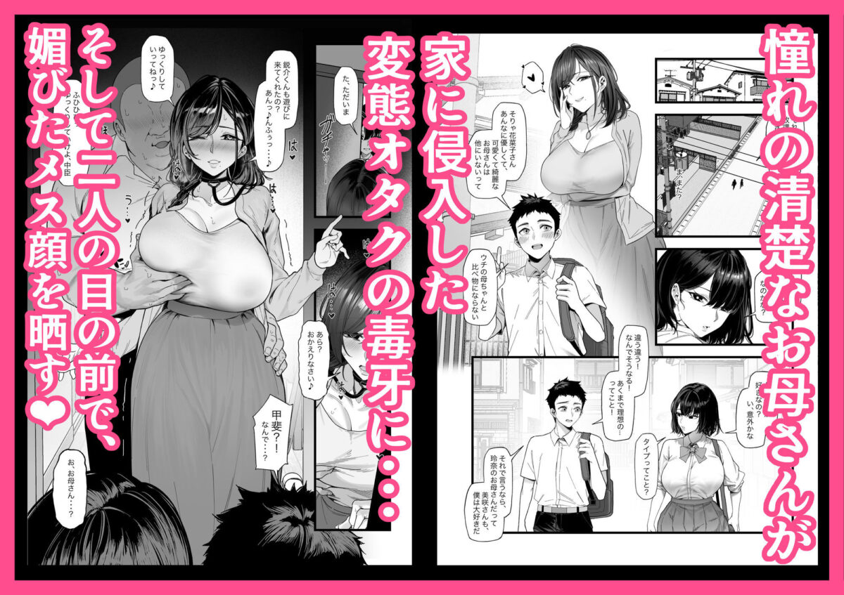 ネトラレ催●アプリ〜染められ牝媚びする母娘〜【蜜棘工房】 画像2