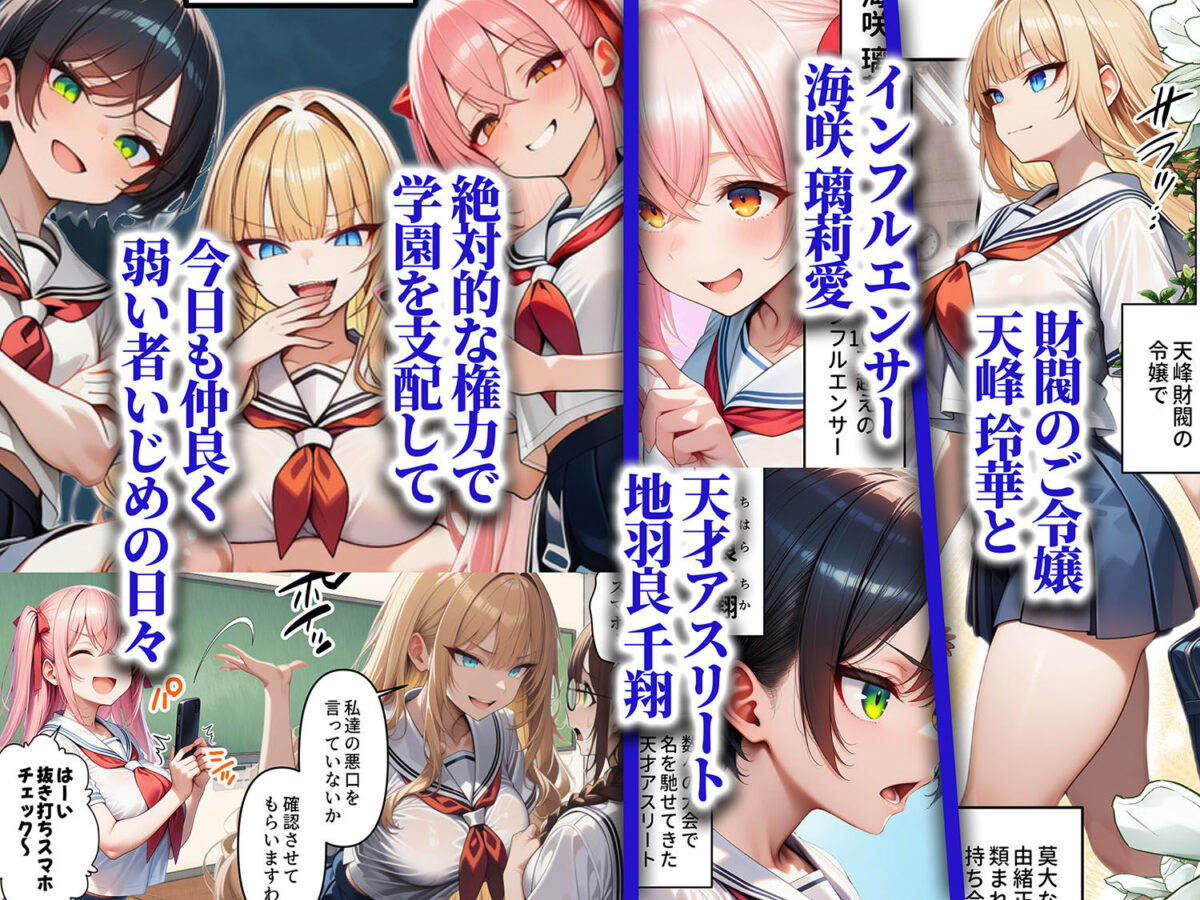 人質ライブ配信2 学園投票編 一軍女子がクラスのおもちゃ【ももまろ】【朝露まほし】 画像1
