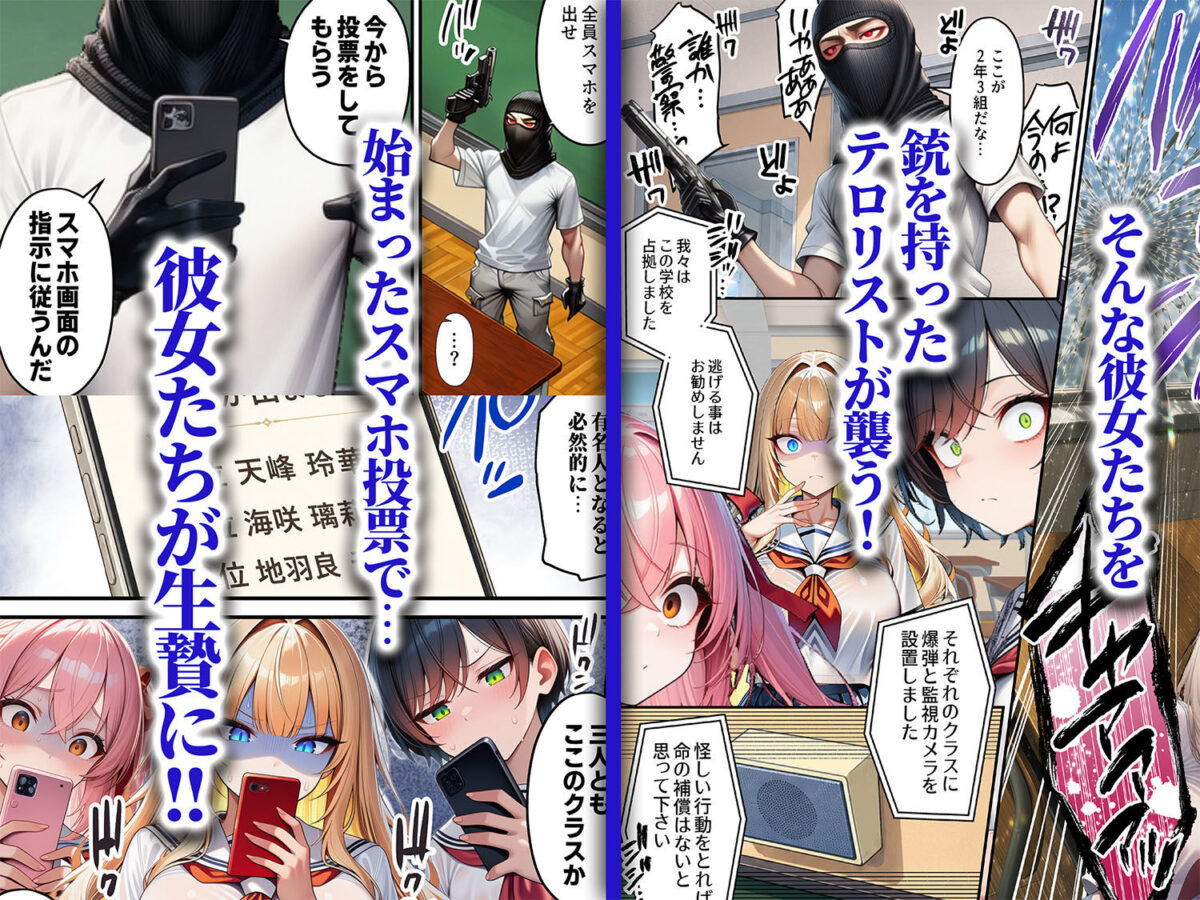 人質ライブ配信2 学園投票編 一軍女子がクラスのおもちゃ【ももまろ】【朝露まほし】 画像2