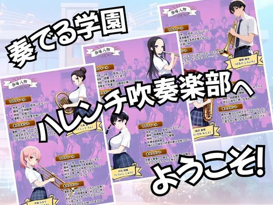 とある吹部モブ男子のオレが魔法のミュートを手に入れて美少女奏者たちをSEX無双する話【Lesson1】【ポルチオ商事】 画像1