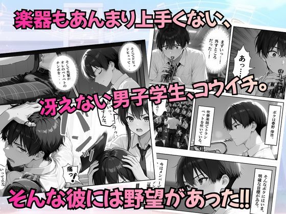 とある吹部モブ男子のオレが魔法のミュートを手に入れて美少女奏者たちをSEX無双する話【Lesson1】【ポルチオ商事】 画像2