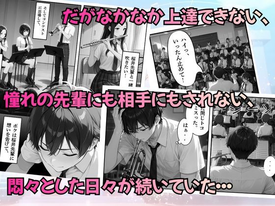 とある吹部モブ男子のオレが魔法のミュートを手に入れて美少女奏者たちをSEX無双する話【Lesson1】【ポルチオ商事】 画像4