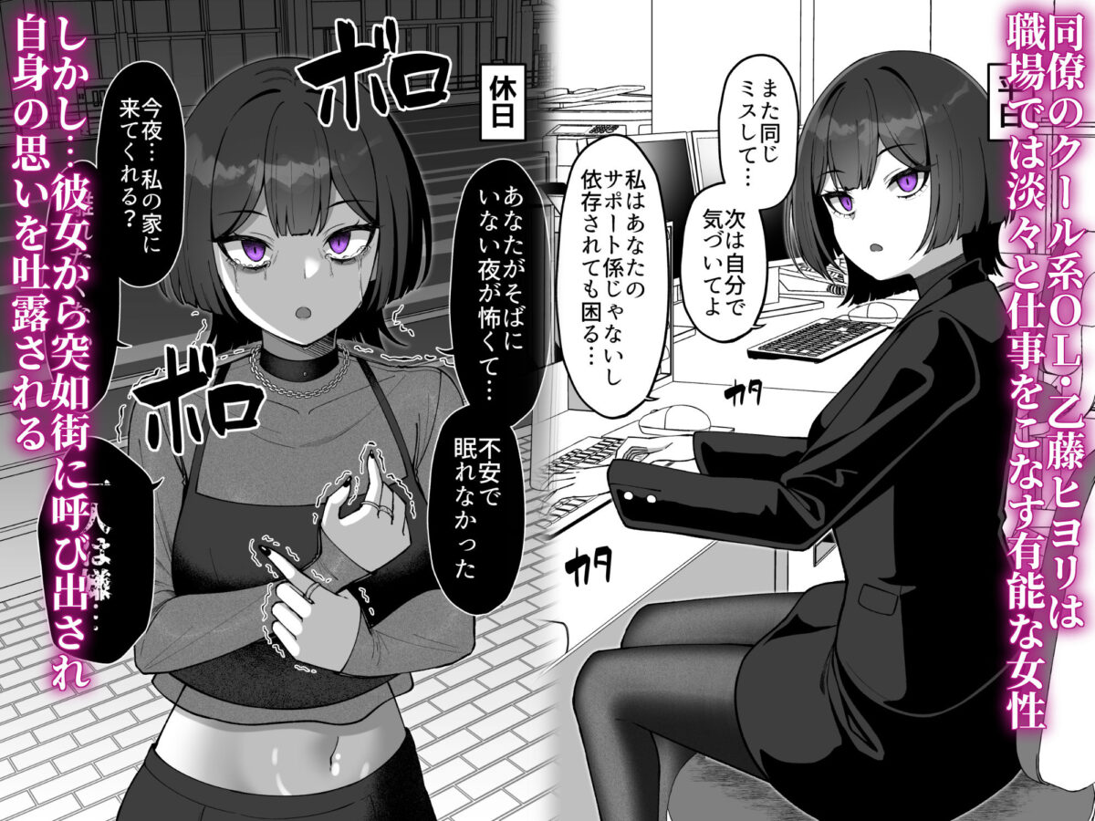 クールで無表情な同僚OLのセックス依存体質は俺だけが知っている【ぐらんでサイズ】 画像1