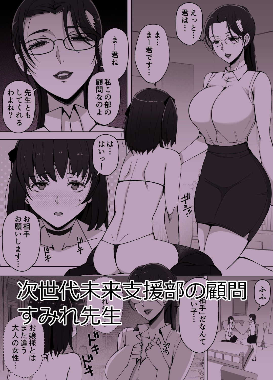 ルナお嬢様の次世代未来支援部2--少子化対策続けます--【よしよし屋】 画像1