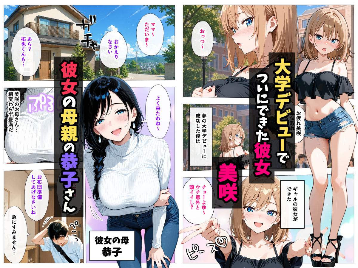 おっとりな母が娘の彼氏をNTRしている最中にギャル娘が乱入して始まる母娘の激しい淫乱争奪戦〜二人で同時にイカせてあげるから〜【デリカリカ】 画像1