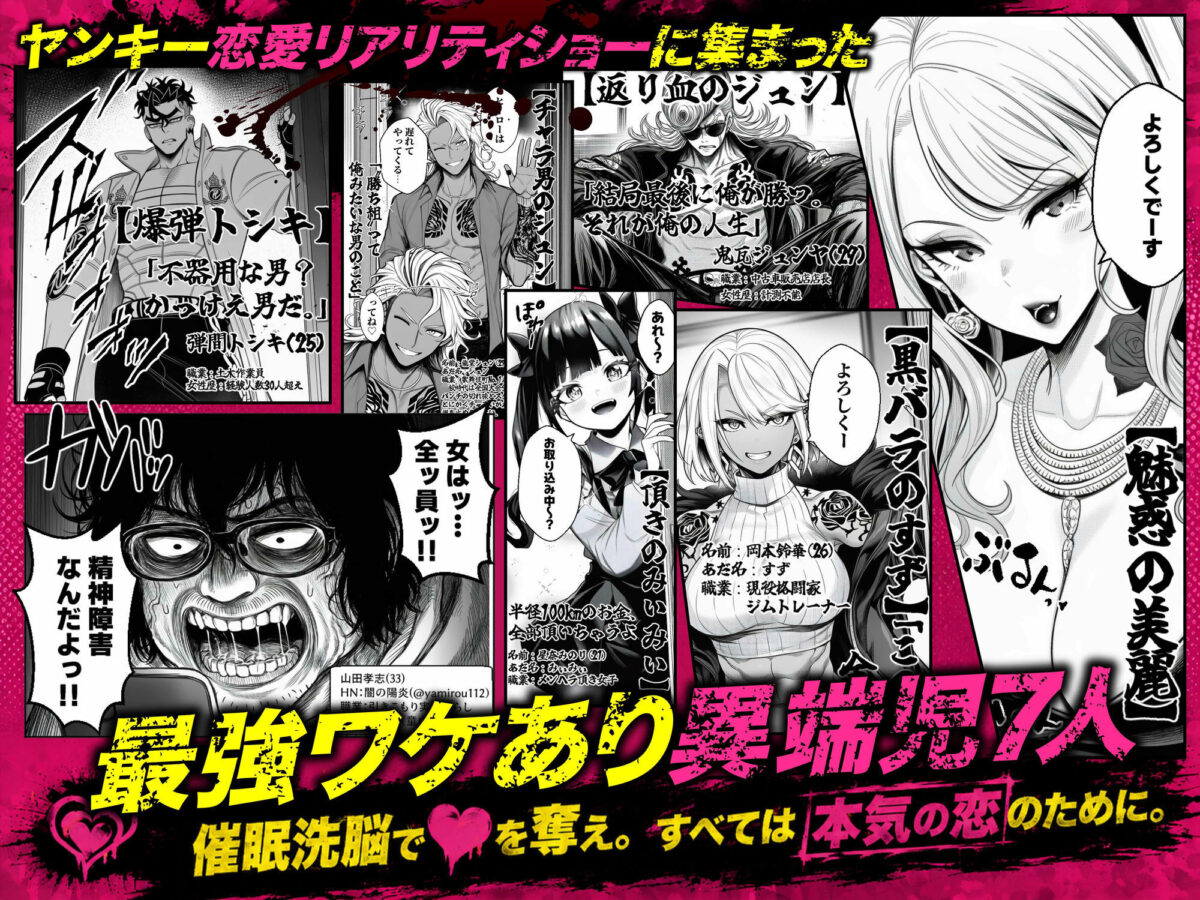 ヤンキー恋愛リアリティショー「純愛極悪組」〜陰キャ弱男が催●洗●で全部ぶっ壊す！！〜【ZOCKZOCK出版】【炎帝龍イグニス】 画像3