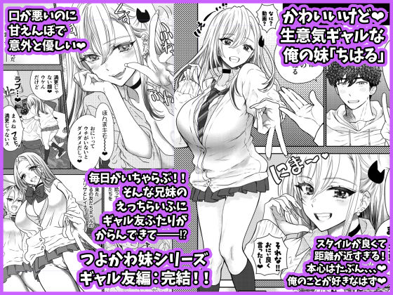 つよかわ妹×強●らぶ交尾6【少女月蝕】【しまおかず】 画像1