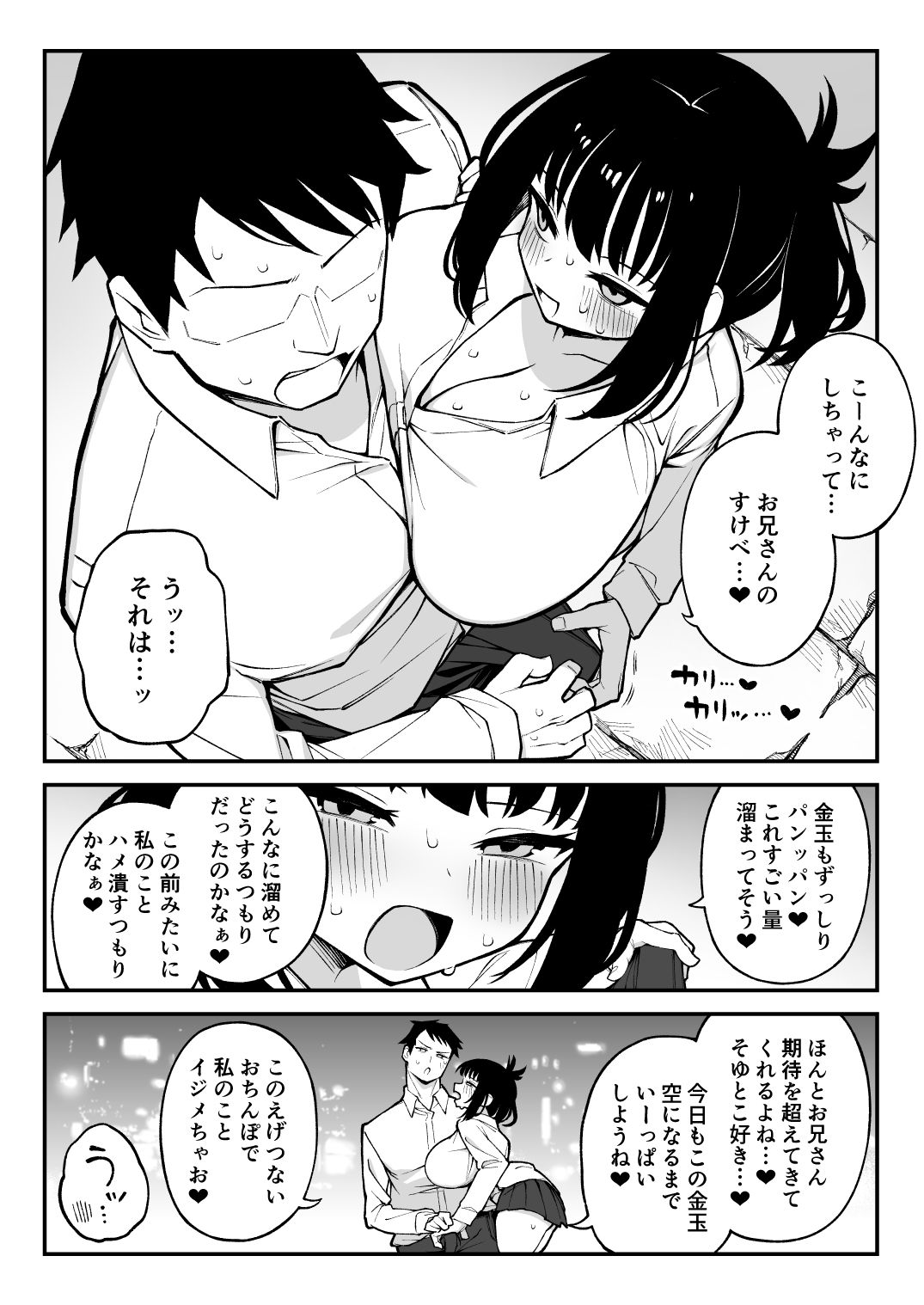 ヤリモクマッチング2〜ドM巨乳J○に膣内中出しどちゅどちゅ生ハメ解禁〜【ぷにぷにのほっぺ】【かわよい】 画像2