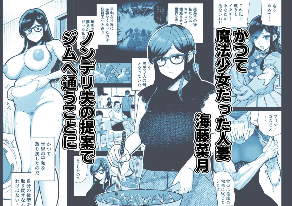 魔ママ狩リ2  元魔法少女のママ、悪堕ち触手交接【MAFIC】【超苦鉄質岩】 画像1