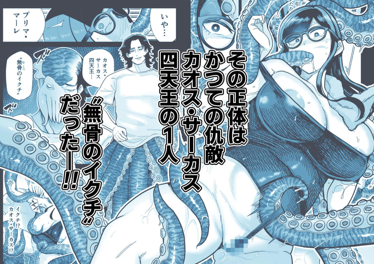 魔ママ狩リ2  元魔法少女のママ、悪堕ち触手交接【MAFIC】【超苦鉄質岩】 画像3
