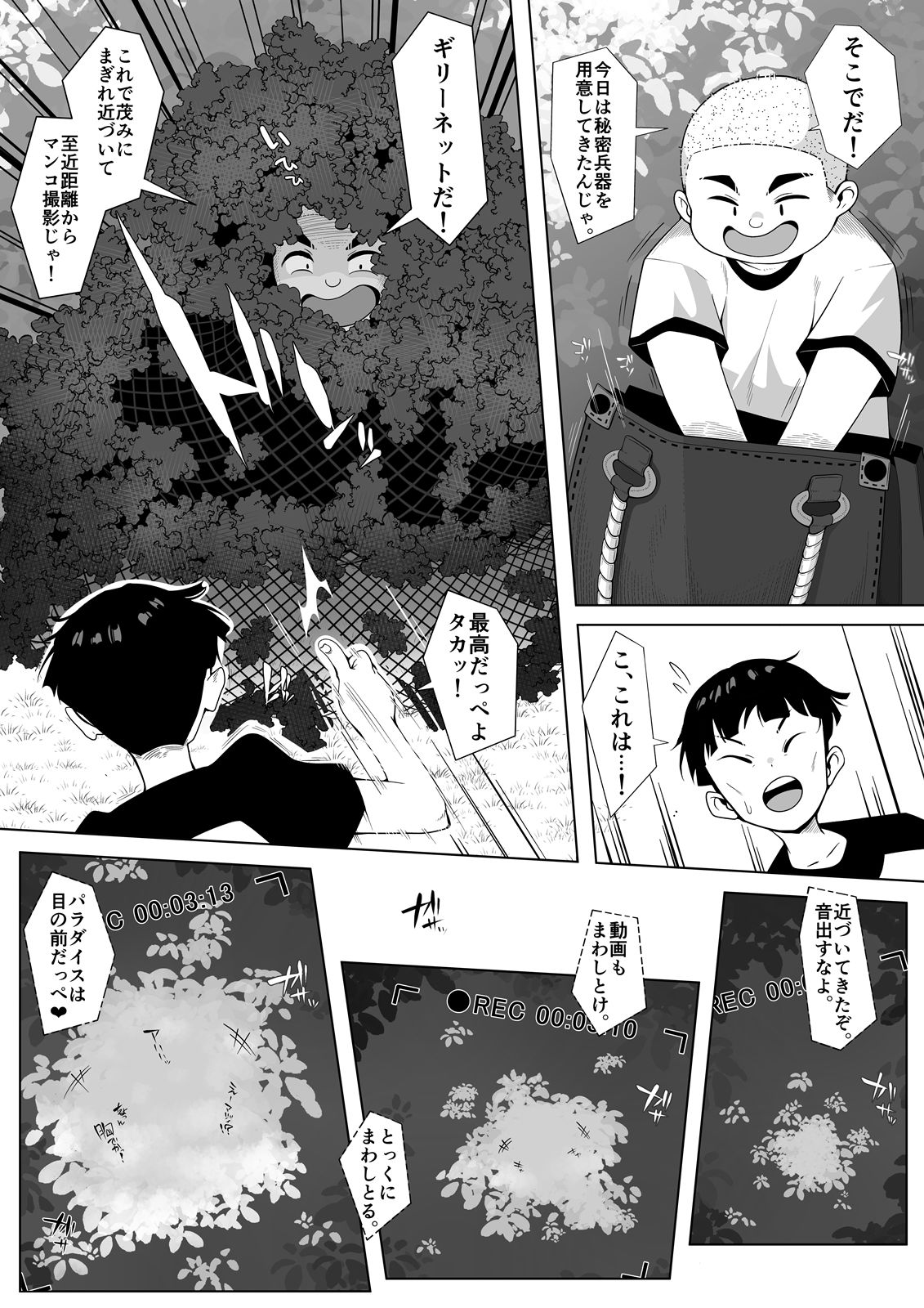 田舎温泉の女神様【年上おねーさん天国】 画像2