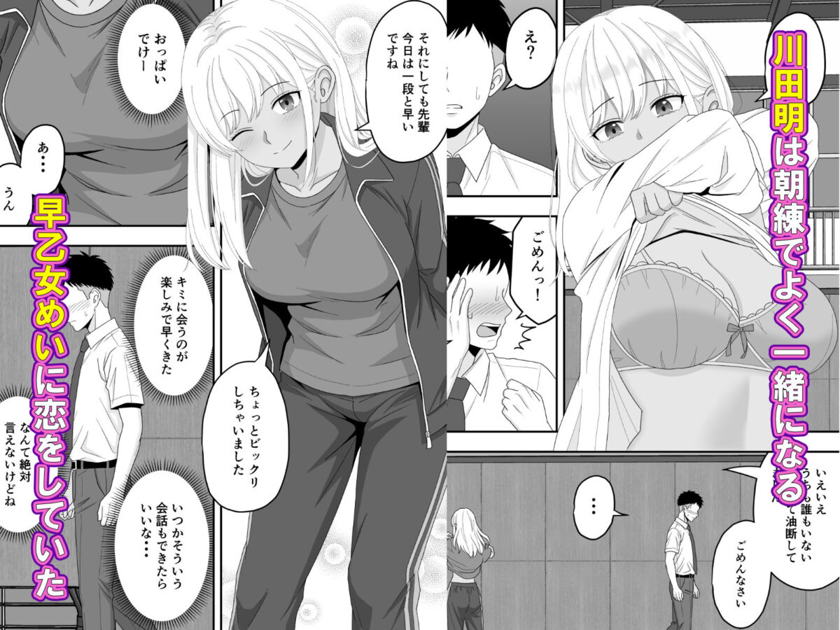 【BSS】朝練でずっと一緒だった大好きな後輩をイケメンに横取りされた話【くろねこ（NTR専門）】 画像2