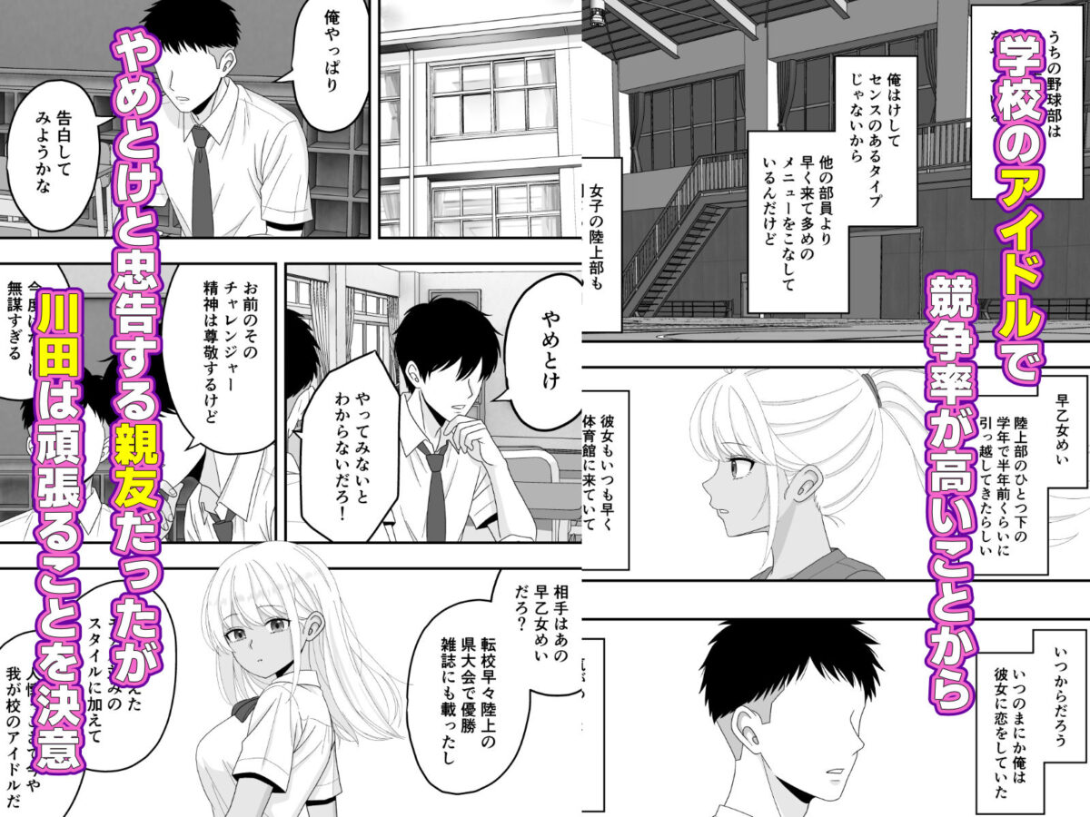 【BSS】朝練でずっと一緒だった大好きな後輩をイケメンに横取りされた話【くろねこ（NTR専門）】 画像3