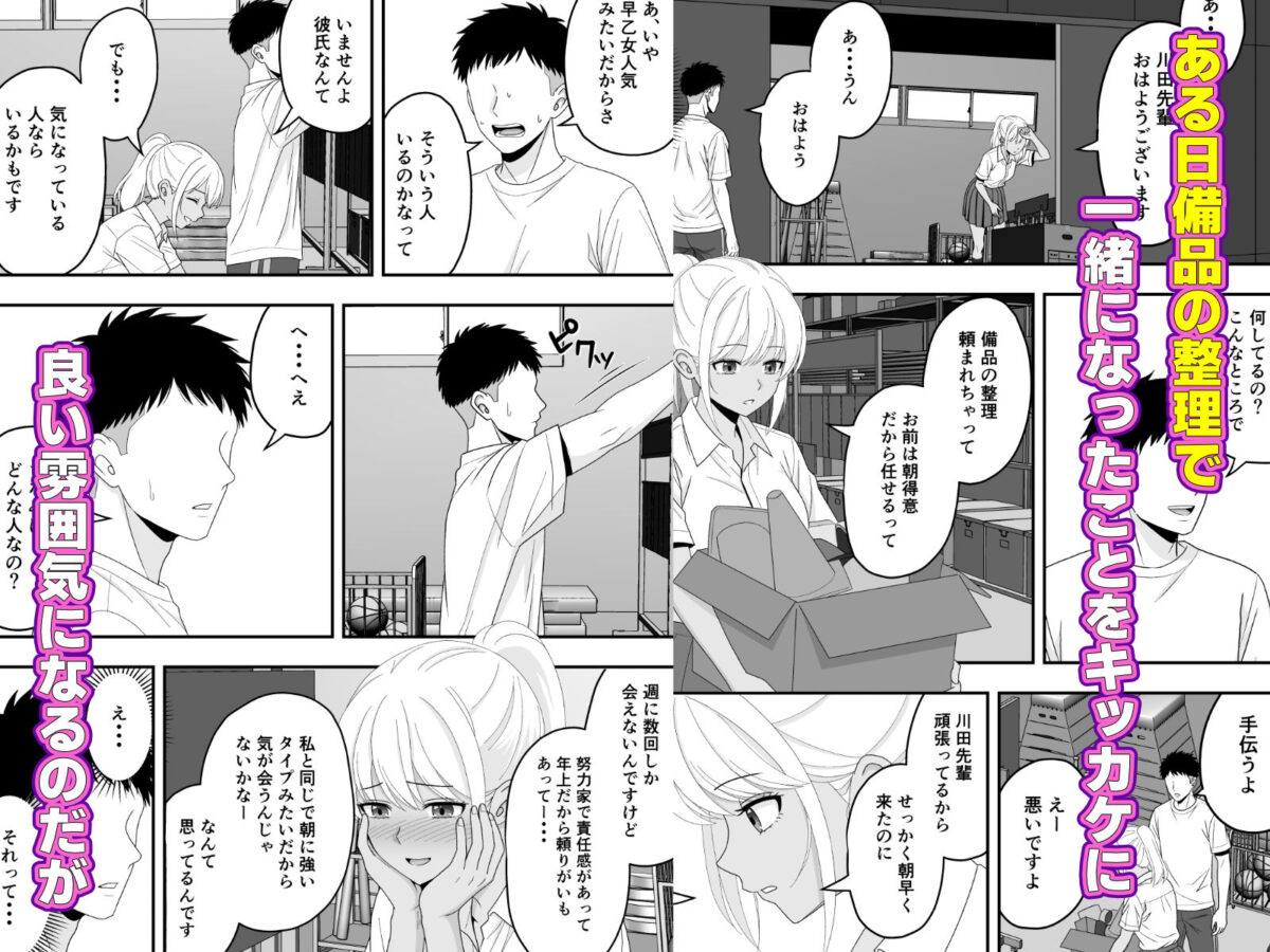 【BSS】朝練でずっと一緒だった大好きな後輩をイケメンに横取りされた話【くろねこ（NTR専門）】 画像4