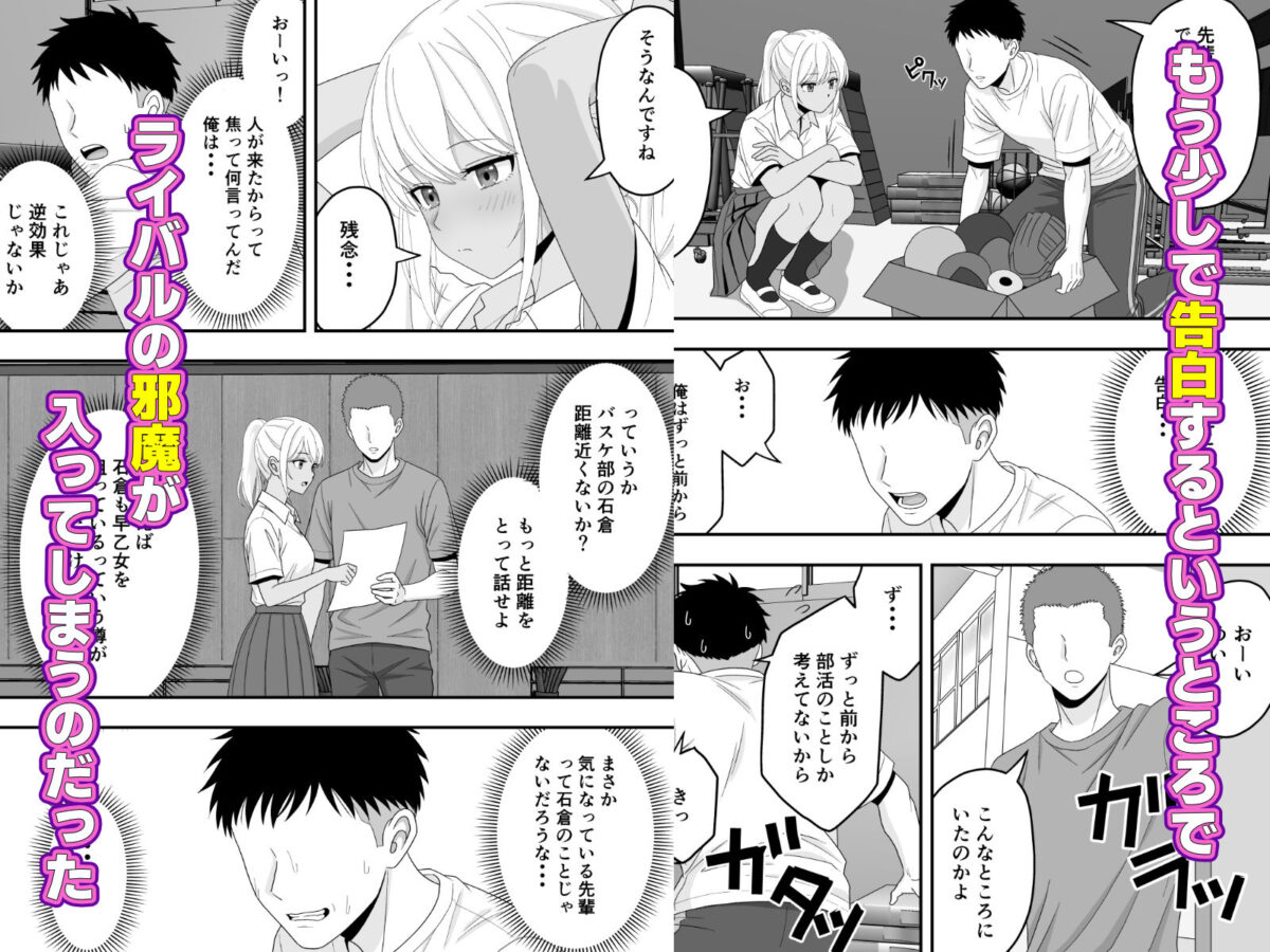 【BSS】朝練でずっと一緒だった大好きな後輩をイケメンに横取りされた話【くろねこ（NTR専門）】 画像5
