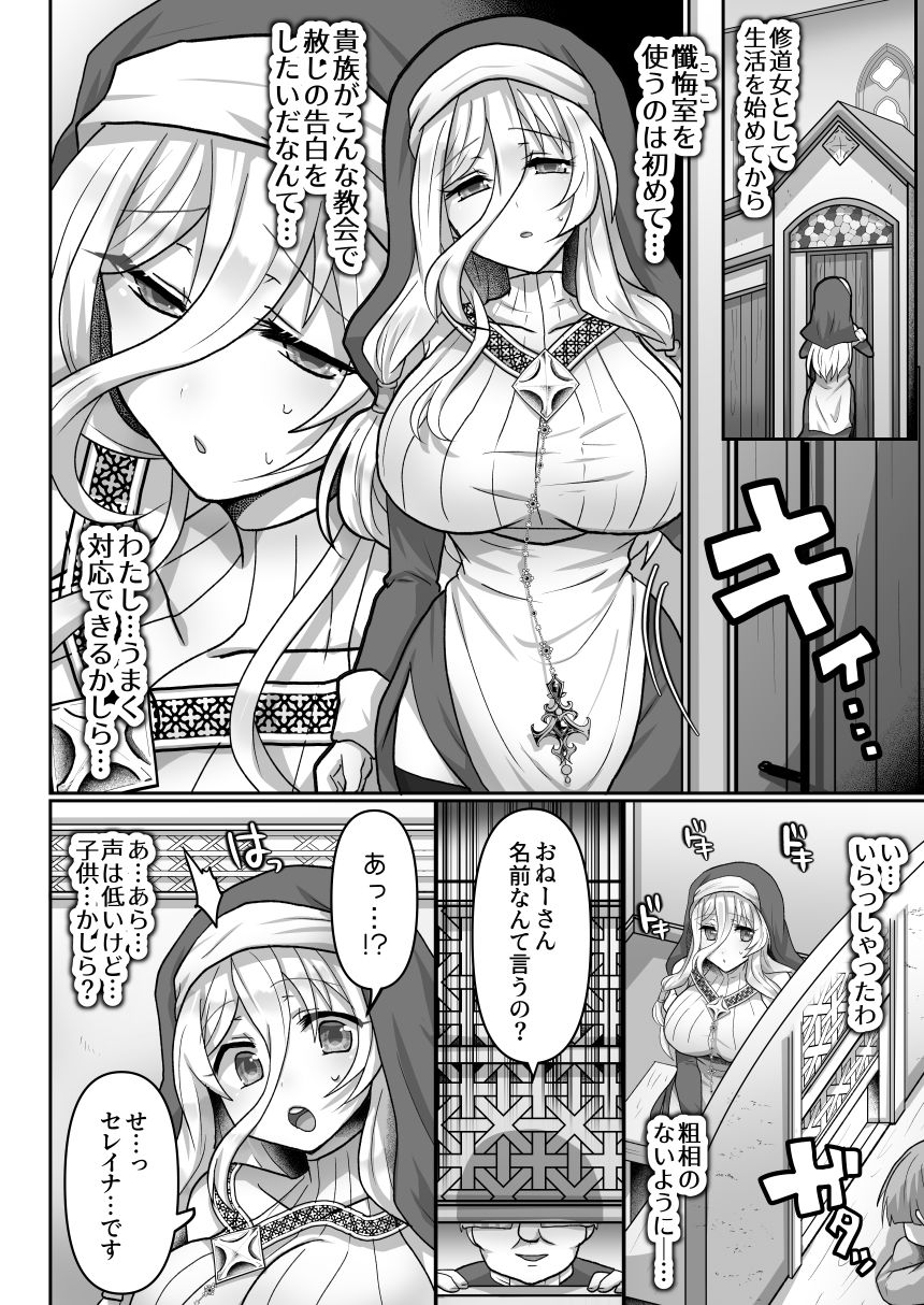 お手軽に種付け×受精×着床されちゃう【修道女】【もふ屋】【明日葉もふ】 画像3