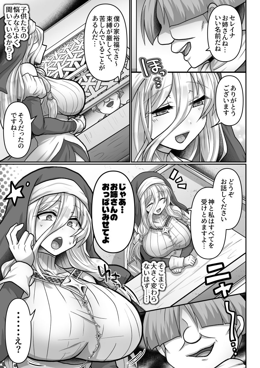 お手軽に種付け×受精×着床されちゃう【修道女】【もふ屋】【明日葉もふ】 画像4