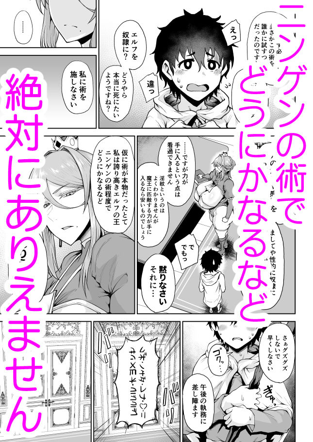 王権簒奪II  〜おちんぽ一本で王国崩壊 王宮はちんぽの遊園地〜【タニシ屋】 画像2