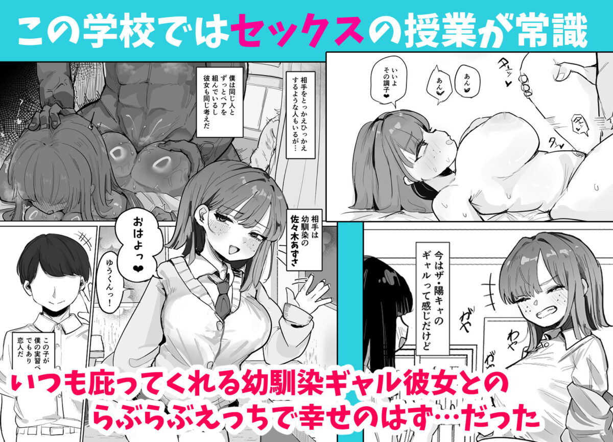 〜性教育NTR〜ギャル幼馴染彼女、先輩の濃厚性指導でまんこ脳に堕ちる【でんきくらげ】 画像1