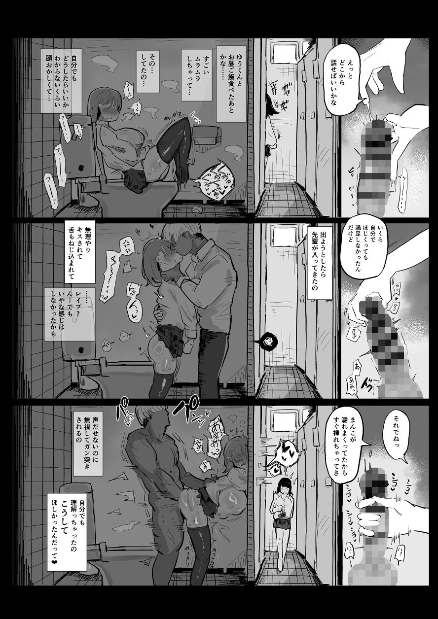 〜性教育NTR〜ギャル幼馴染彼女、先輩の濃厚性指導でまんこ脳に堕ちる【でんきくらげ】 画像7