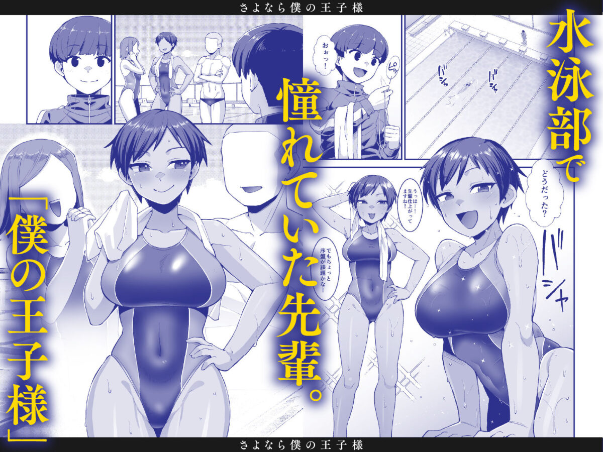 さよなら 僕の王子様【蕩悦works】【くりぃむぱい】 画像1