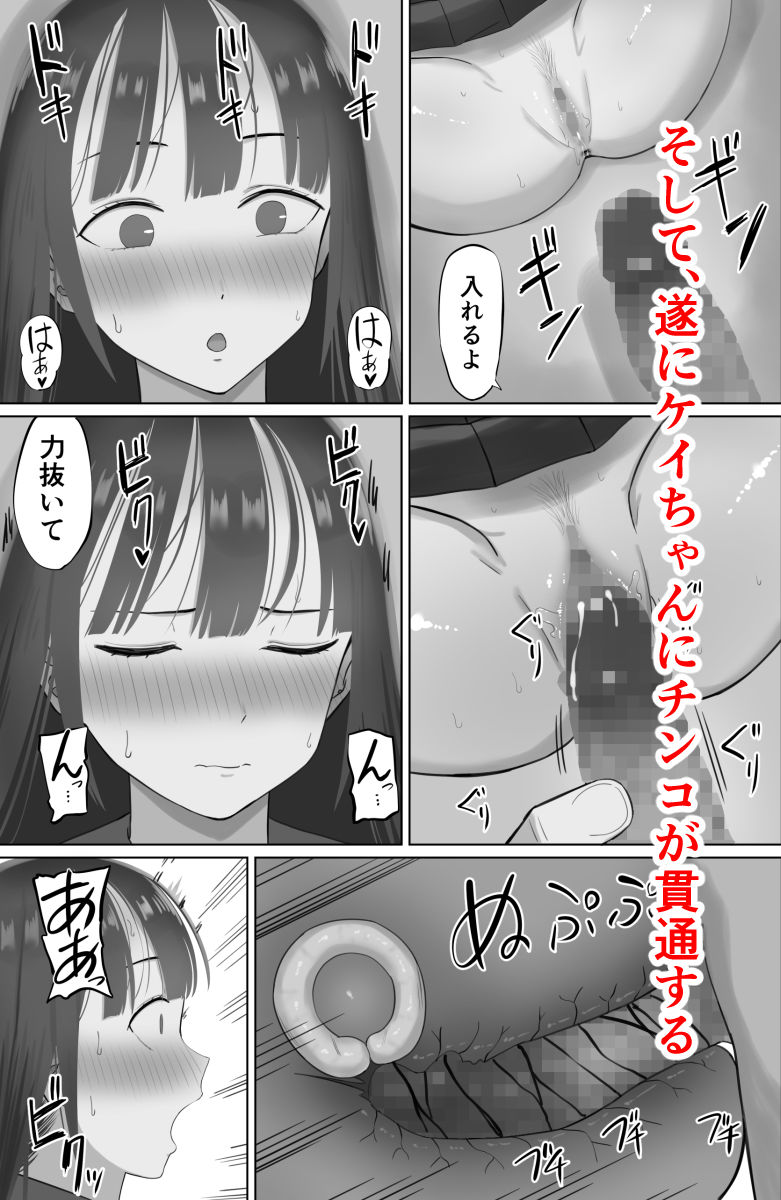 嘘だろ!?ケイちゃん【あらまあ】 画像9