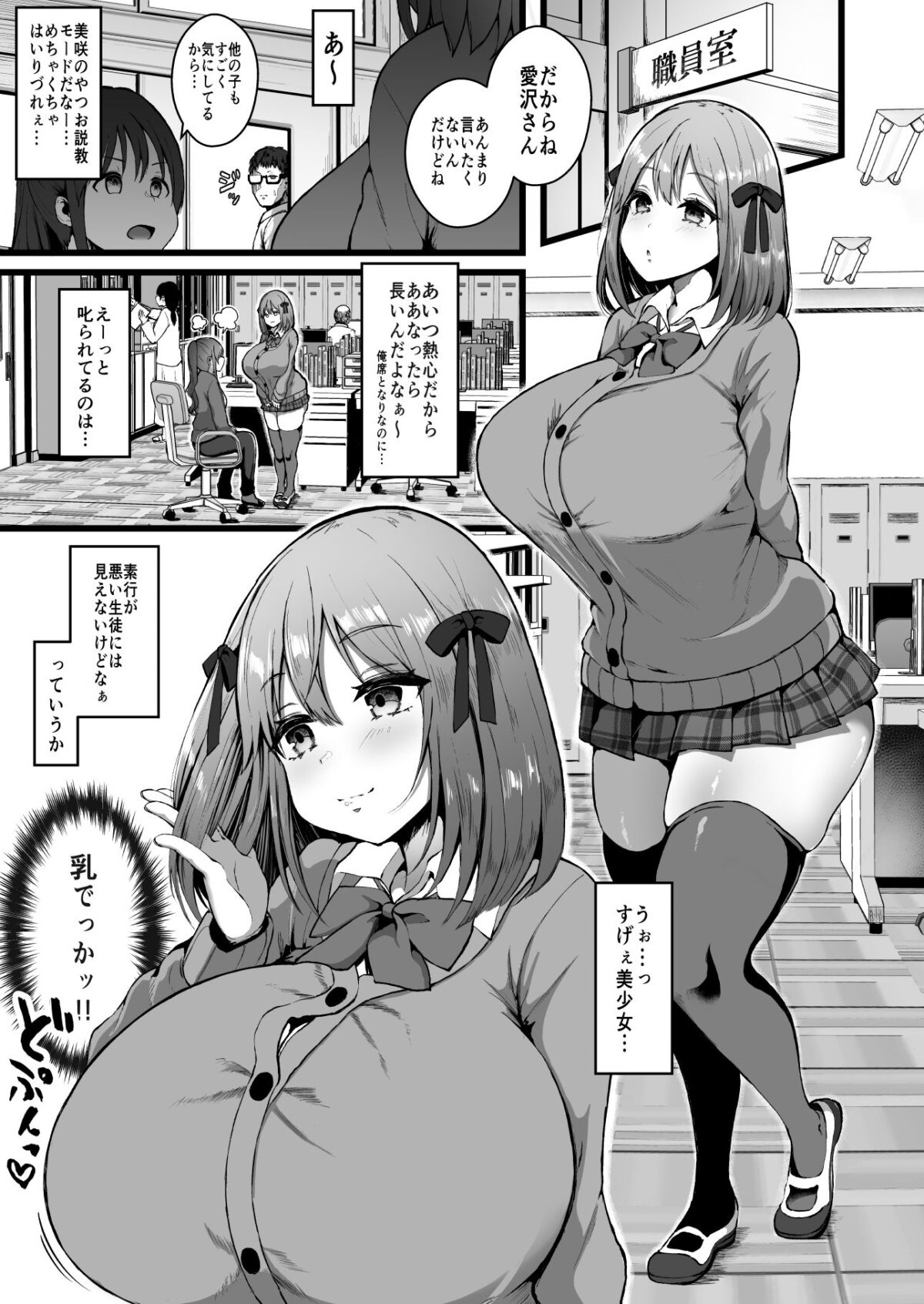 彼女がいるので邪悪な低身長Mカップ甘々イジワル教え子の誘惑には負けません。【みぞれ鍋】 画像1