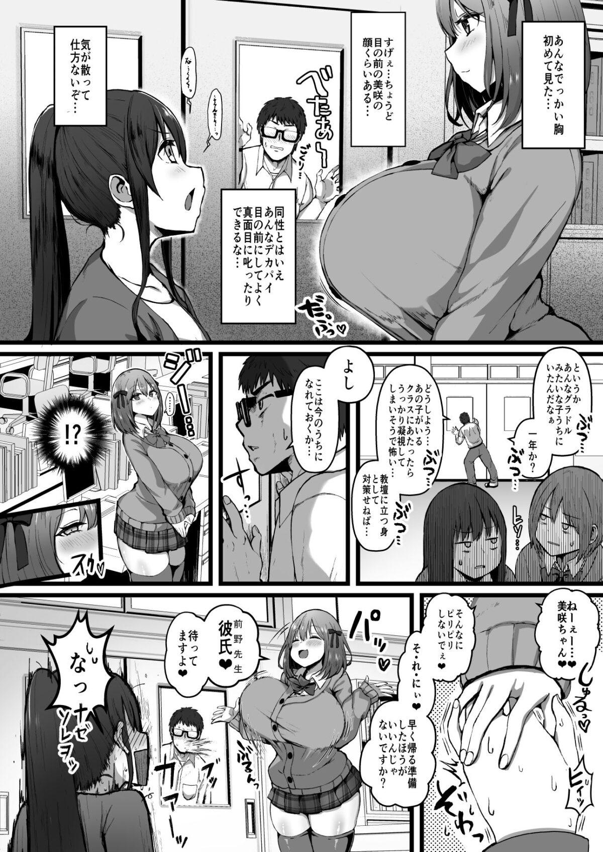 彼女がいるので邪悪な低身長Mカップ甘々イジワル教え子の誘惑には負けません。【みぞれ鍋】 画像2