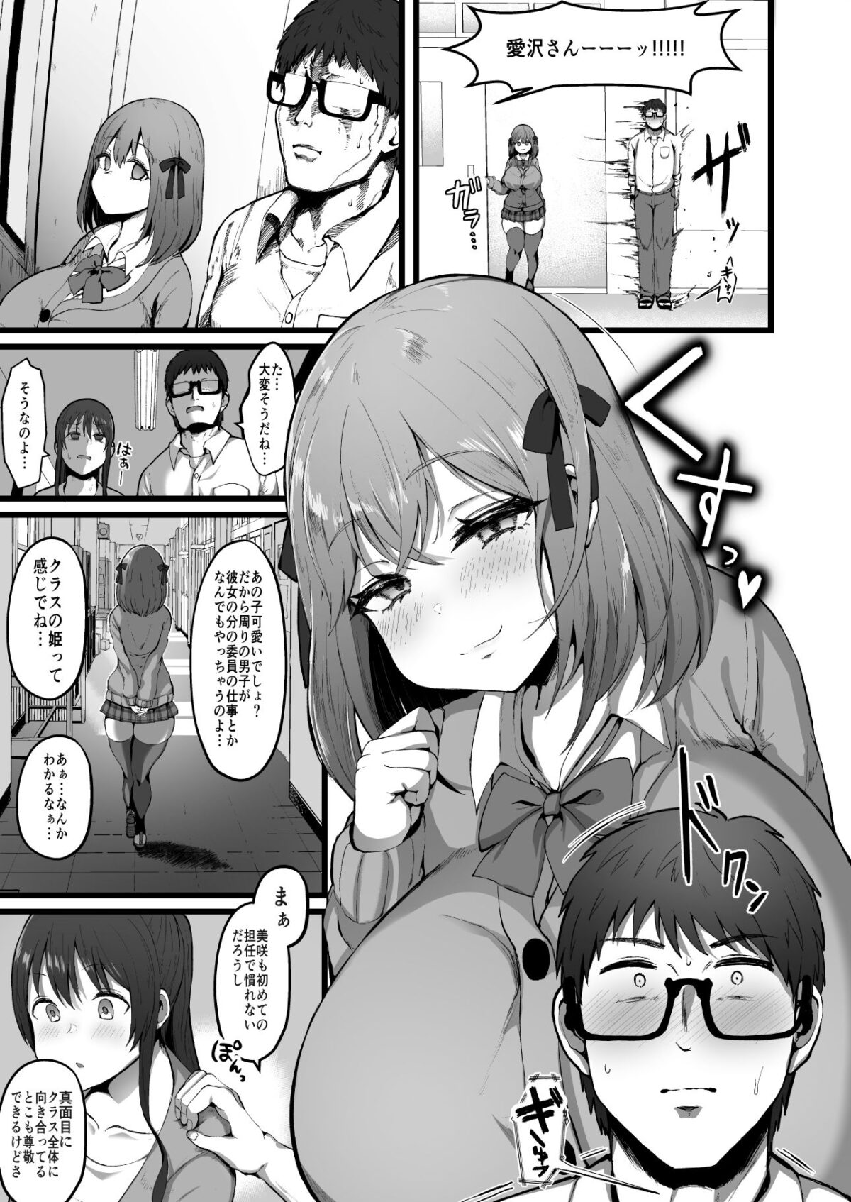 彼女がいるので邪悪な低身長Mカップ甘々イジワル教え子の誘惑には負けません。【みぞれ鍋】 画像3