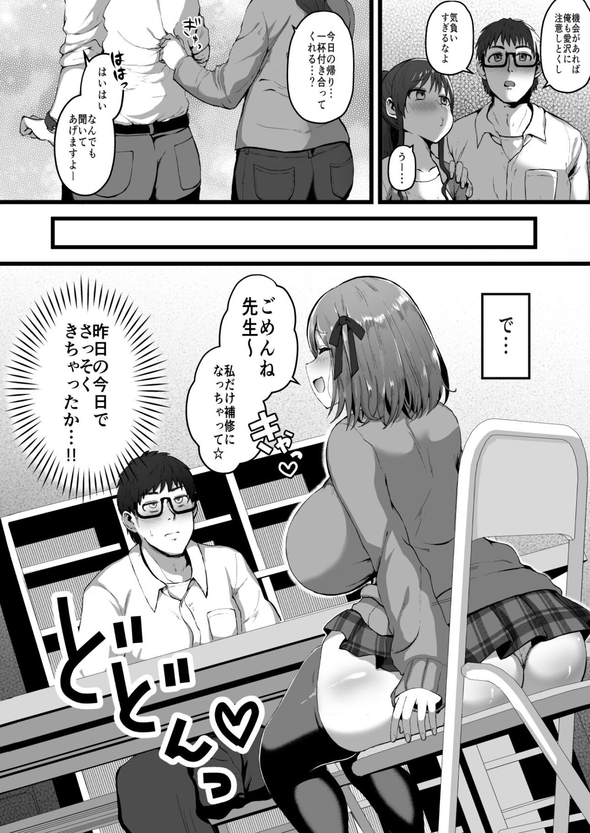 彼女がいるので邪悪な低身長Mカップ甘々イジワル教え子の誘惑には負けません。【みぞれ鍋】 画像4