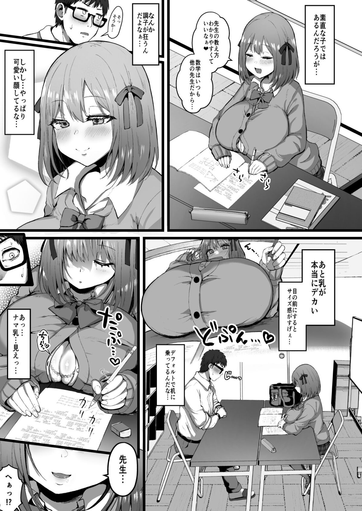 彼女がいるので邪悪な低身長Mカップ甘々イジワル教え子の誘惑には負けません。【みぞれ鍋】 画像5