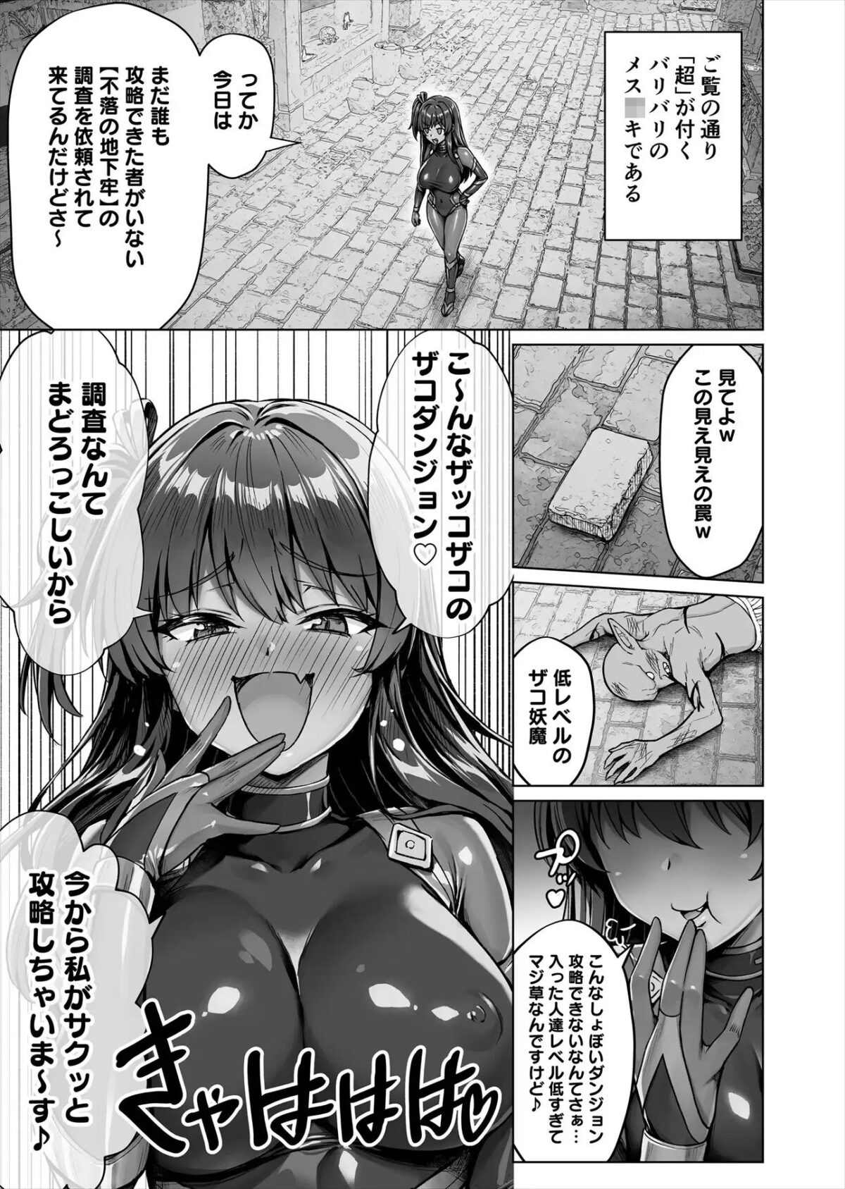 メ〇〇キくノ一VSエロトラップダンジョン EP:0〜生意気メ〇〇キ【わからせ】特化エロトラップダンジョン〜【KOYUKI屋】 画像2