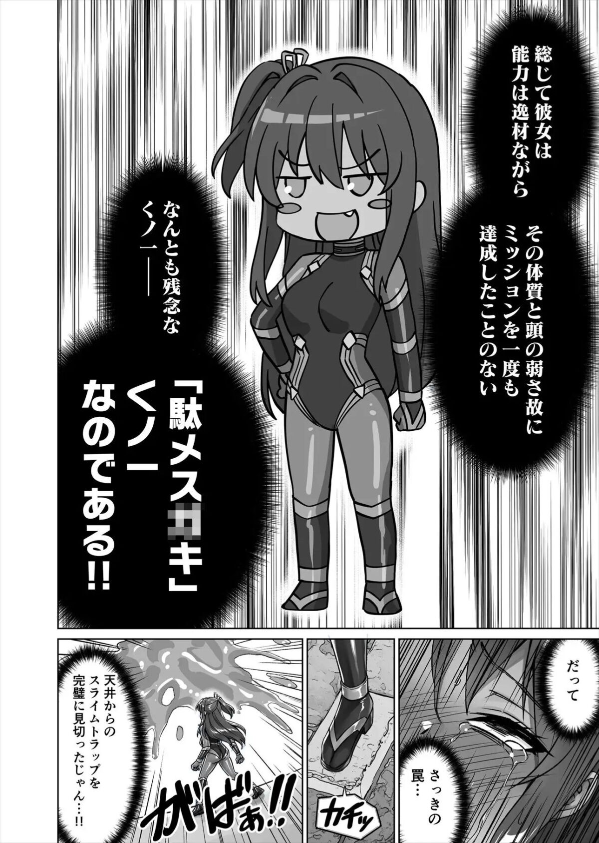 メ〇〇キくノ一VSエロトラップダンジョン EP:0〜生意気メ〇〇キ【わからせ】特化エロトラップダンジョン〜【KOYUKI屋】 画像5