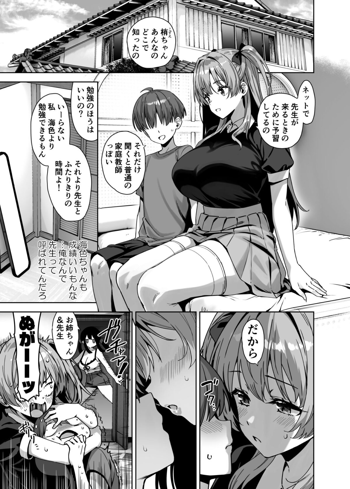 夏と田舎と誘惑してくるでっかい教え子4【Σ-Arts】【神毛物由宇】 画像3