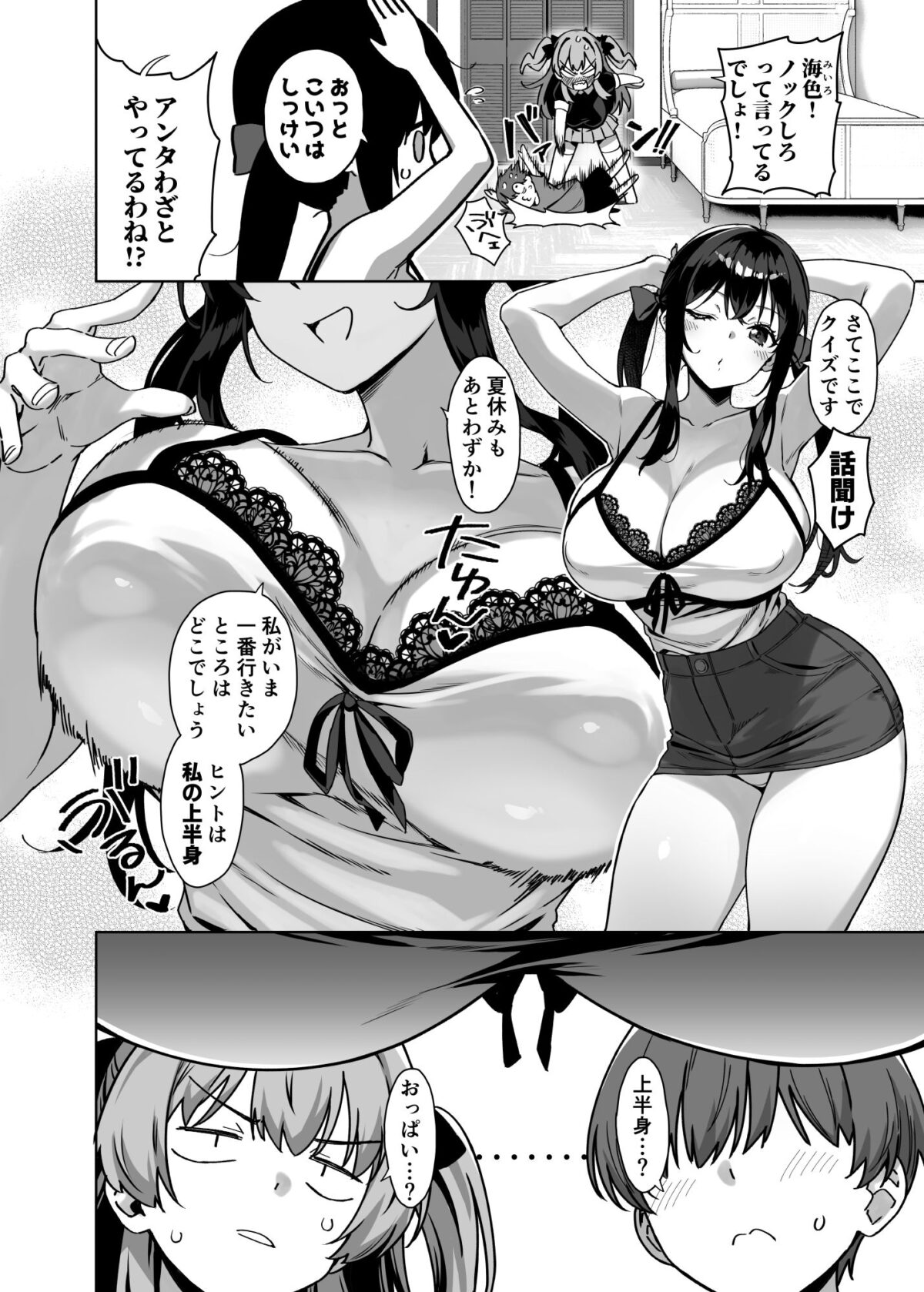 夏と田舎と誘惑してくるでっかい教え子4【Σ-Arts】【神毛物由宇】 画像4