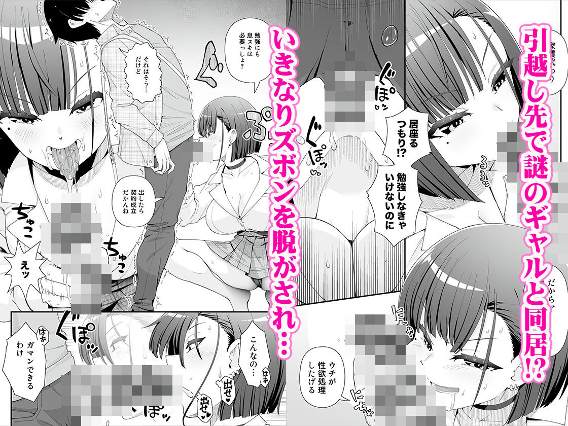 引っ越し先はえっちなギャル憑きワンルーム!?【Maritozzo】【とく村長】 画像1