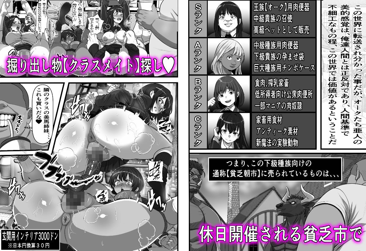 転生オークのコキ捨て性活〜オークの世界に転生したら学園の一軍女子達が使い捨てオナホとして販売されていたのだが【フリテン堂（仮）】 画像6