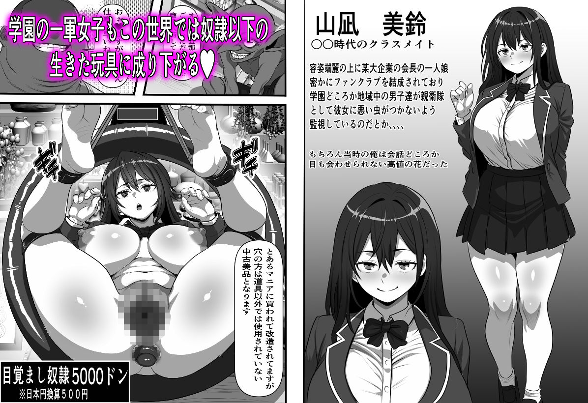 転生オークのコキ捨て性活〜オークの世界に転生したら学園の一軍女子達が使い捨てオナホとして販売されていたのだが【フリテン堂（仮）】 画像7