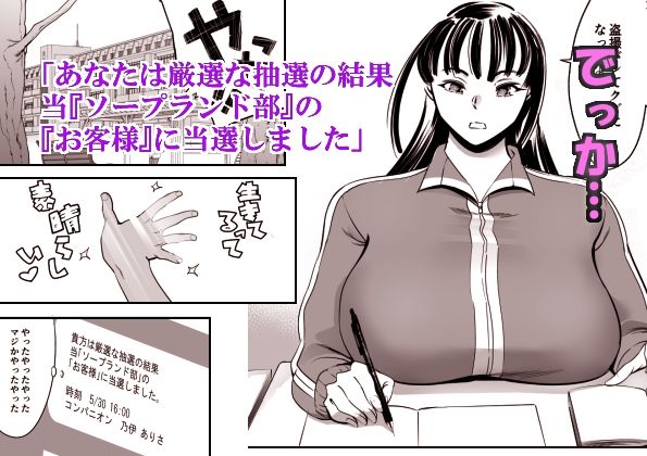 ウチの学校にもようやく出来たソープランド部【マグロ☆フィクション】【まぐろ帝國】 画像1