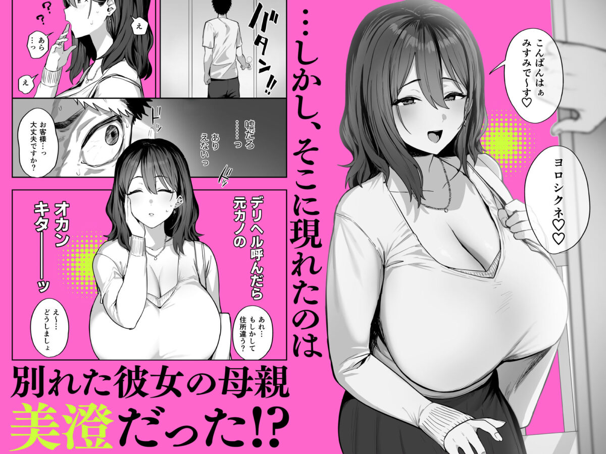 デリヘル呼んだら別れた彼女のママが来た【ほたてちゃんぽん】 画像2