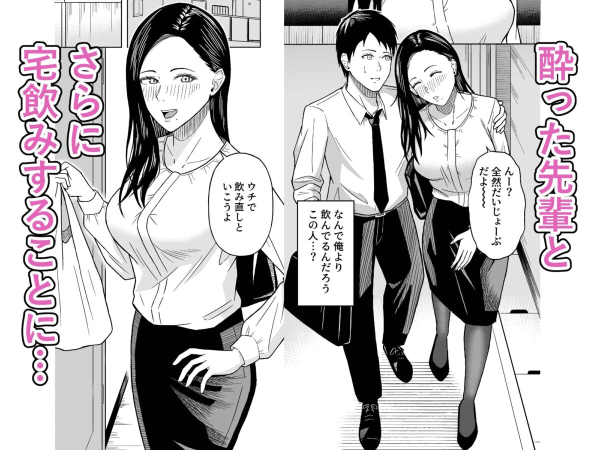 欲求不満の先輩OLは滾らせるのがお上手【ひとりぼっち】【鷹見】 画像2