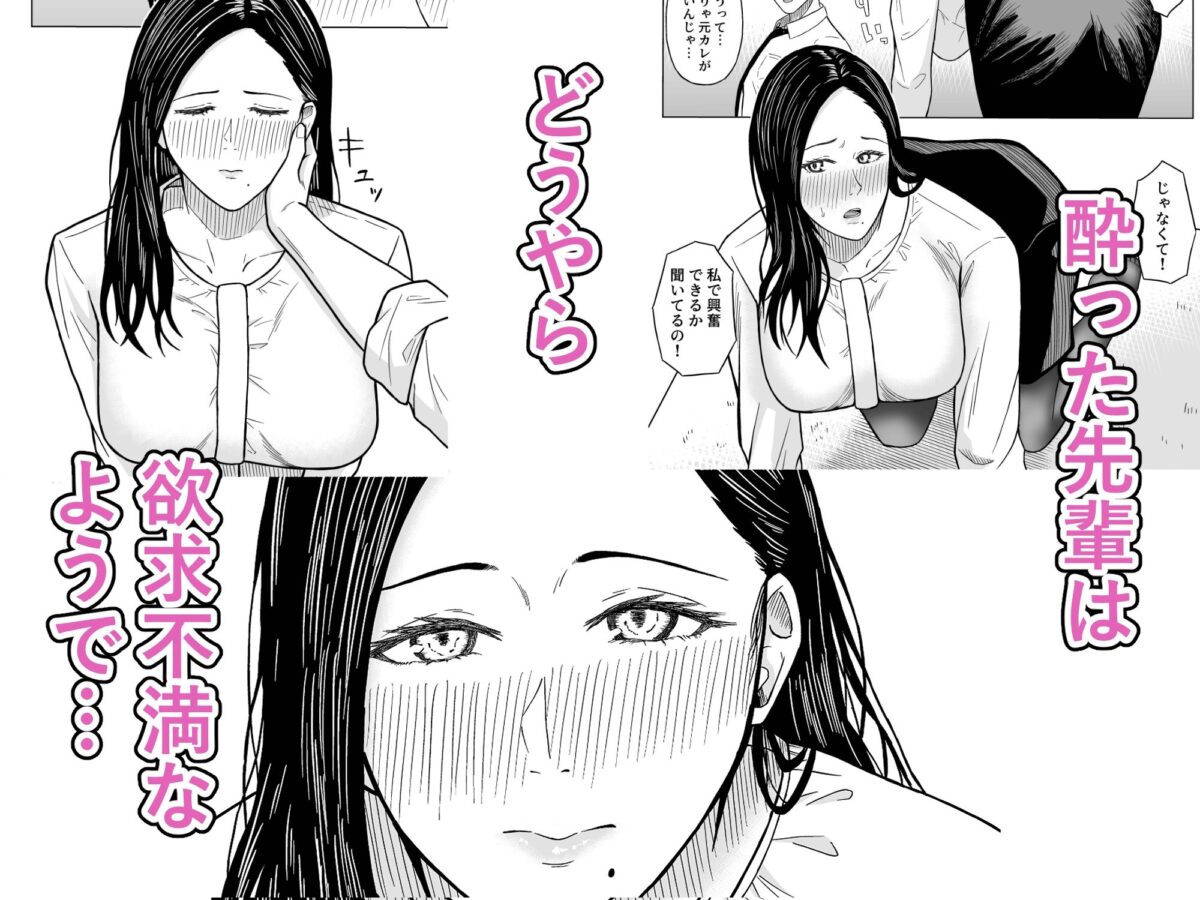 欲求不満の先輩OLは滾らせるのがお上手【ひとりぼっち】【鷹見】 画像3