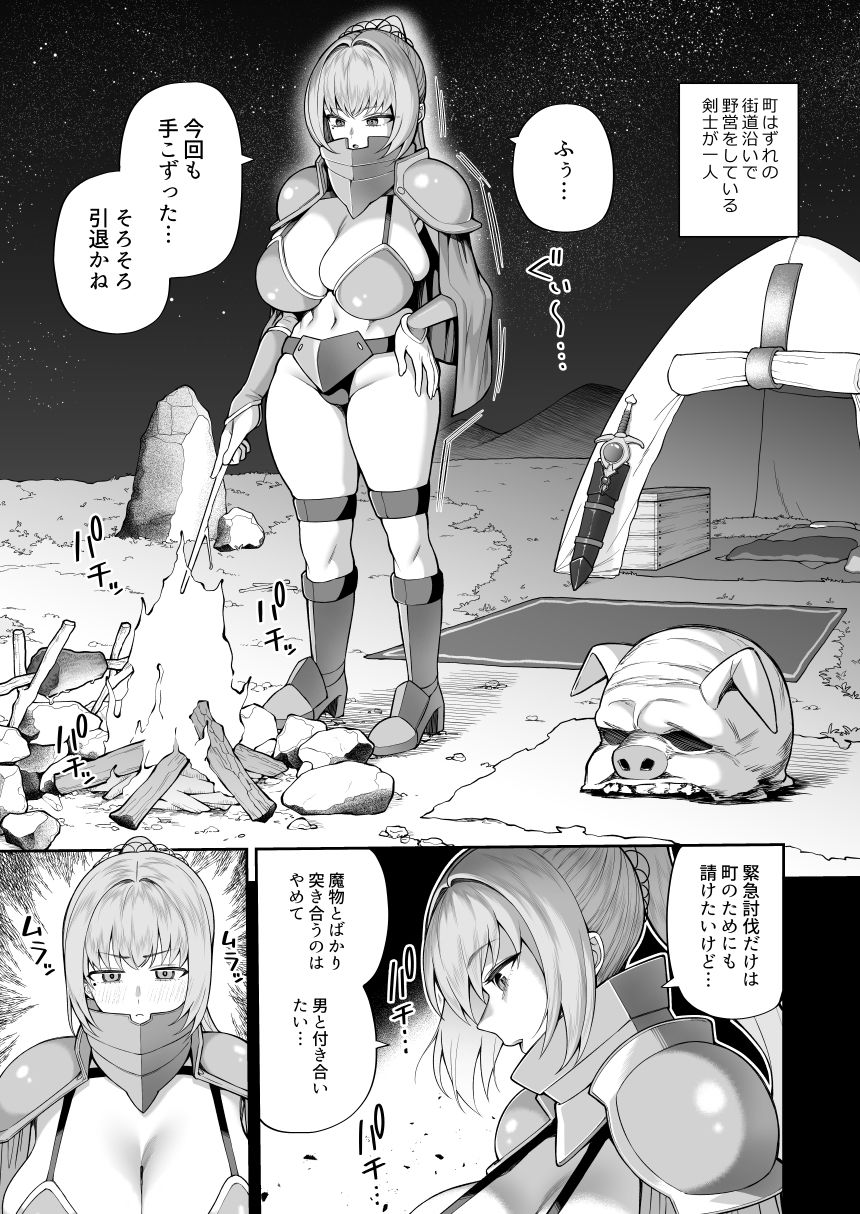 最強だけど行き遅れた女剣士を催●でペットにしてみた【マシュマロ風船】 画像1