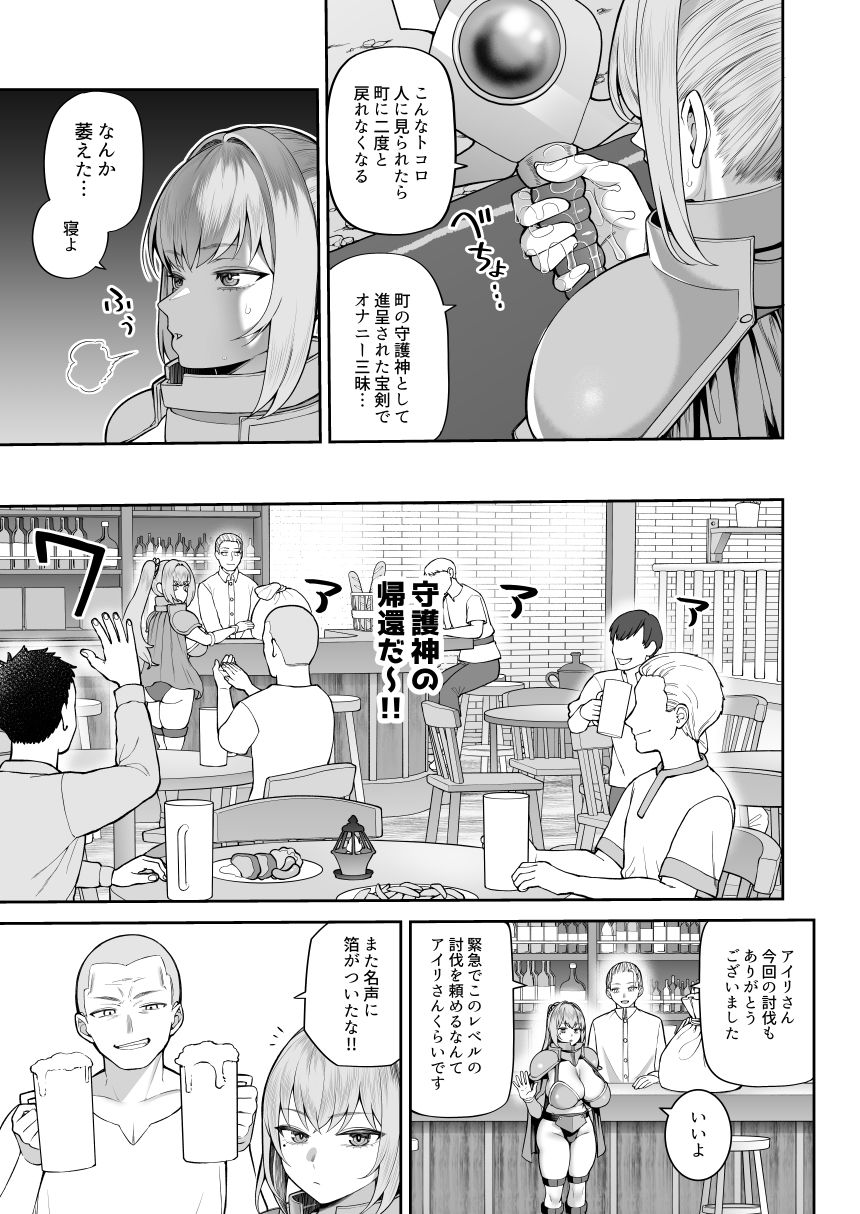 最強だけど行き遅れた女剣士を催●でペットにしてみた【マシュマロ風船】 画像5