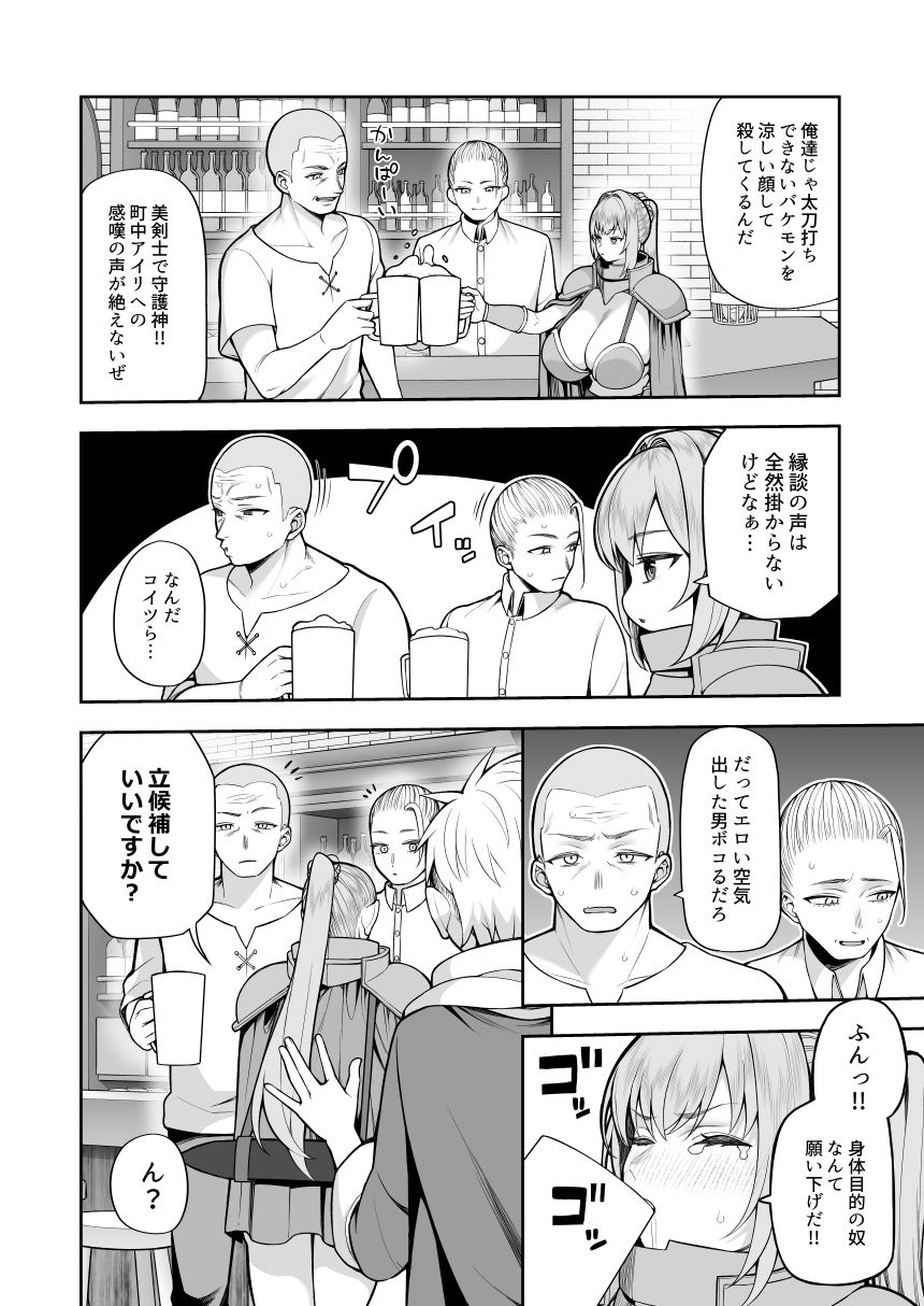 最強だけど行き遅れた女剣士を催●でペットにしてみた【マシュマロ風船】 画像6