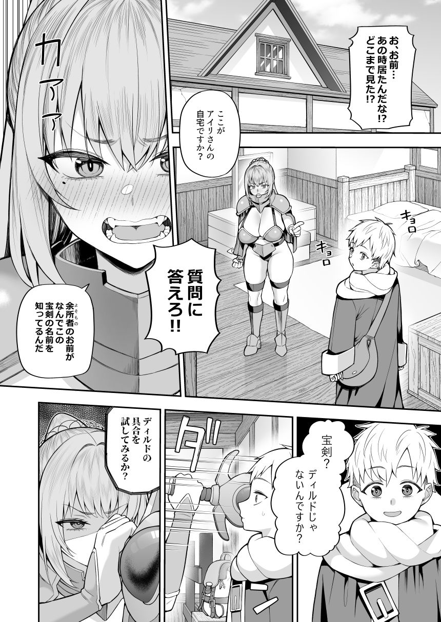 最強だけど行き遅れた女剣士を催●でペットにしてみた【マシュマロ風船】 画像8